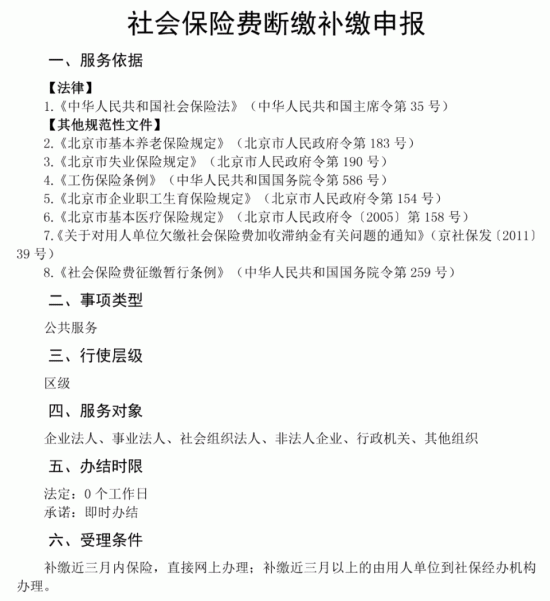 社保断缴能补缴吗？个人与单位补缴方式解析