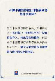 社保卡银行非柜面业务暂停原因解析及解决方法