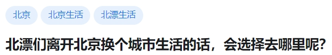 那些默默离开北京的打工人