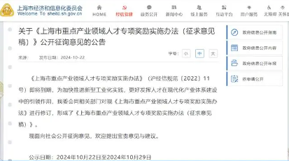 最高奖励50万元！上海发布科技人才鼓励政策