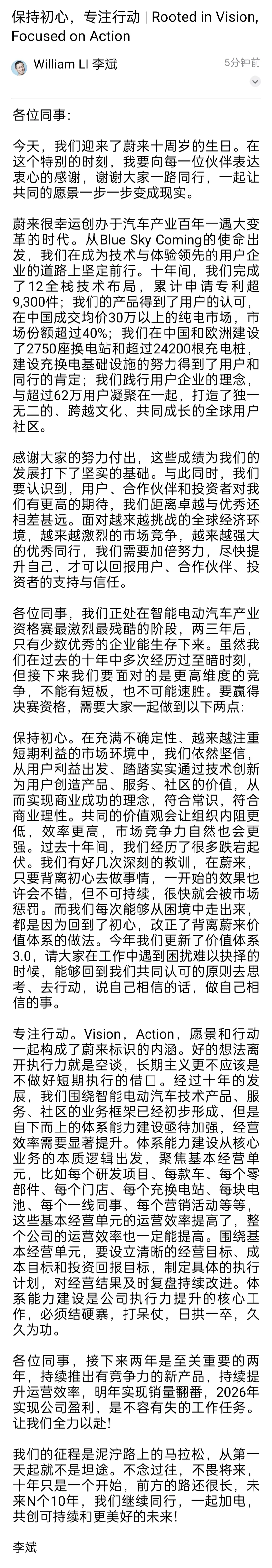 蔚来李斌展望未来:销量翻倍及盈利目标解析 蔚来李斌展望未来:销量翻倍及盈利目标解析