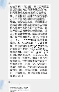 《逆水寒》宣传短信失职引公司形象负面舆情