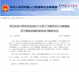 女职工孕期产假劳动合同续延期限解读