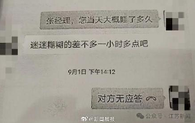 员工睡岗1小时被辞退 泰兴法院判决违法解除合同 员工睡岗1小时被辞退 泰兴法院判决违法解除合同