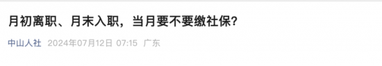 员工离职社保减员规定与处理方式解析
