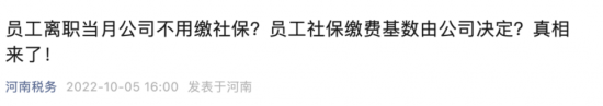 员工离职社保减员规定与处理方式解析