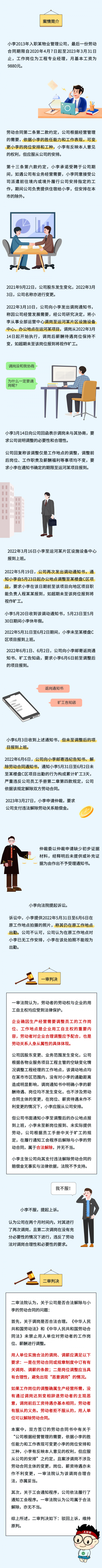 职场调岗需合法合理 员工应对有道