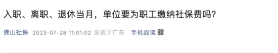 员工离职社保减员规定与处理方式解析