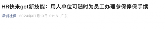 员工离职社保减员规定与处理方式解析