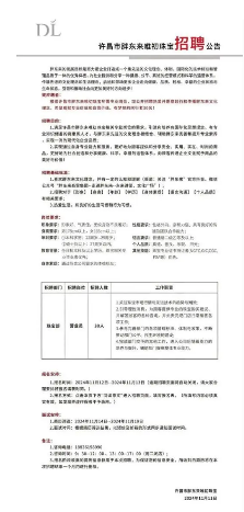 胖东来珠宝板块高薪招聘，设定严格形象与学历要求