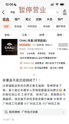 茶里回应欠薪倒闭传闻:已完成发薪及补偿 茶里回应欠薪倒闭传闻:已完成发薪及补偿