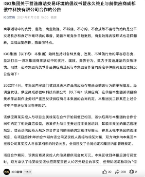 游戏公司反腐“接力”,IGG通告员工收10万元贿赂 游戏公司反腐“接力”,IGG通告员工收10万元贿赂
