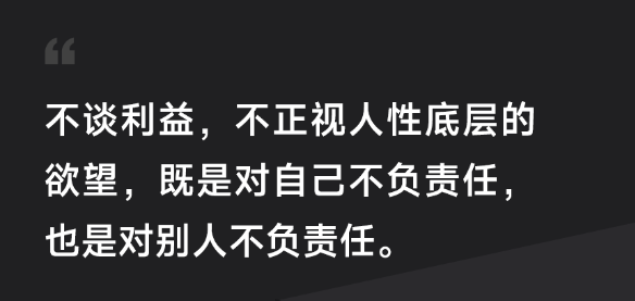 张丽俊丨为什么顶尖高手都是利益思维？