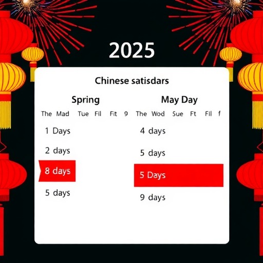 2025年节假日放假安排 调休新规解读