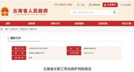 产假工资新标准，11月1日正式执行