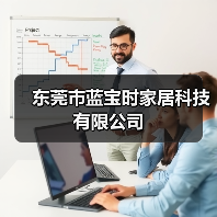 东莞厚街五金家具出口商 诚信经营ERP系统助力发展