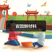 可生物降解材料推动多行业绿色转型