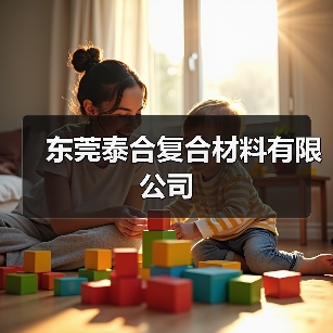 东莞碳纤维复合材料企业扩厂招聘 职场发展机遇
