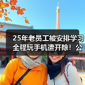 员工与主管分歧被开除 法院判决赔偿98万元 员工与主管分歧被开除 法院判决赔偿98万元
