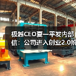 极越汽车进入创业2.0阶段 四大战略推动转型 极越汽车进入创业2.0阶段 四大战略推动转型
