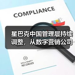 星巴克中国任命首席增长官加码数字化转型应对竞争 星巴克中国任命首席增长官加码数字化转型应对竞争
