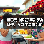 星巴克中国任命首席增长官加码数字化转型应对竞争 星巴克中国任命首席增长官加码数字化转型应对竞争