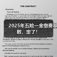 各地2024年度五险一金和公积金缴费基数调整盘点 各地2024年度五险一金和公积金缴费基数调整盘点