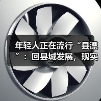 现代"县漂"现象:地铁蜂拥与迷雾生活抉择 现代"县漂"现象:地铁蜂拥与迷雾生活抉择