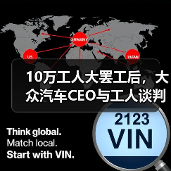 德国汽车行业罢工升级 管理层与工人矛盾激化