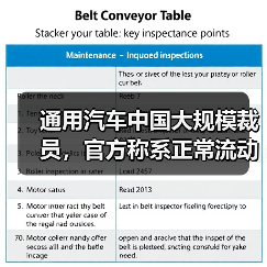 通用汽车中国裁员重组 业务调整应对销量下滑 通用汽车中国裁员重组 业务调整应对销量下滑