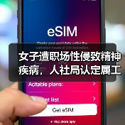 出差期间被性侵致精神创伤 工伤认定如何界定 出差期间被性侵致精神创伤 工伤认定如何界定