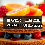 多地实施工资增长政策 合理分配促就业发展 多地实施工资增长政策 合理分配促就业发展