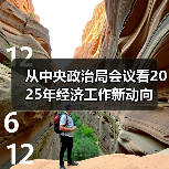 2025 年中国经济政策部署:深化改革与高质量发展路径 2025 年中国经济政策部署:深化改革与高质量发展路径