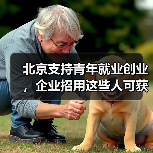 北京市多举措助力高校毕业生等青年实现高质量就业 北京市多举措助力高校毕业生等青年实现高质量就业