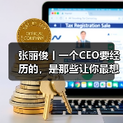 做难时期的隐秘救赎:老板掌握的四大关键能力 做难时期的隐秘救赎:老板掌握的四大关键能力