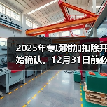 2025年度个税专项附加扣除确认指南 2025年度个税专项附加扣除确认指南