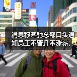 奔驰销量利润双降 新能源冲击裁员风波 奔驰销量利润双降 新能源冲击裁员风波