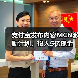 支付宝内容MCN激励计划 百亿流量扶持创作者 支付宝内容MCN激励计划 百亿流量扶持创作者