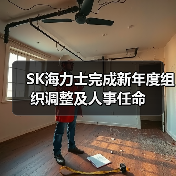 SK海力士重塑高管架构强化AI技术布局