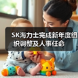 SK海力士重塑高管架构强化AI技术布局