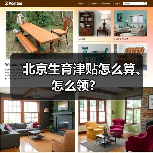 北京生育津贴申领指南：条件、标准及注意事项