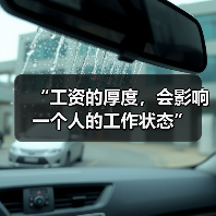 薪资与职场状态如何相互影响？