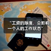 薪资与职场状态如何相互影响？