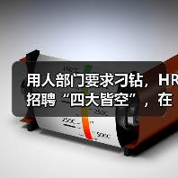HR如何高效应对部门高要求招聘难题全解析