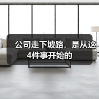 职场避坑指南：识别公司衰败的四大信号