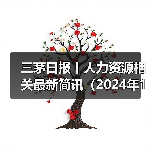 科技企业商业秘密侵权与人事调整最新动态