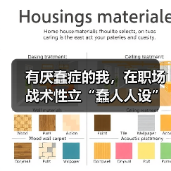 职场“蠢人设”崛起：自嘲与反内卷的生存智慧
