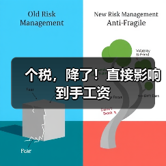 个税,降了!直接影响到手工资 个税,降了!直接影响到手工资