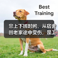 非上下班时间,从宿舍回老家途中受伤,是工伤吗? 非上下班时间,从宿舍回老家途中受伤,是工伤吗?