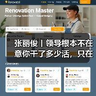 张丽俊丨领导根本不在意你干了多少活,只在意这三点 张丽俊丨领导根本不在意你干了多少活,只在意这三点